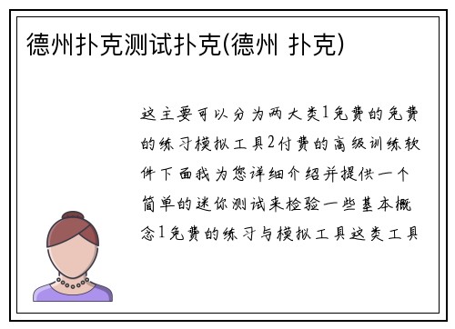 德州扑克测试扑克(德州 扑克)