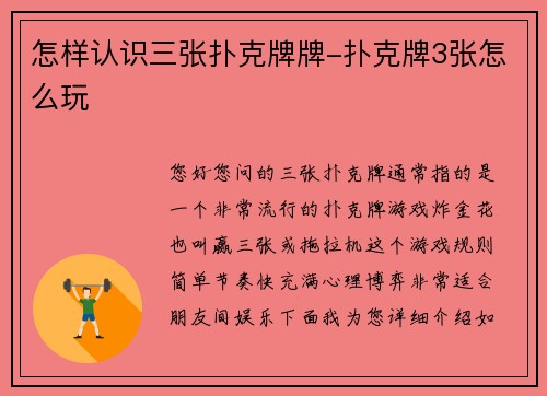 怎样认识三张扑克牌牌-扑克牌3张怎么玩