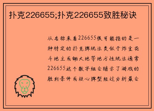 扑克226655;扑克226655致胜秘诀
