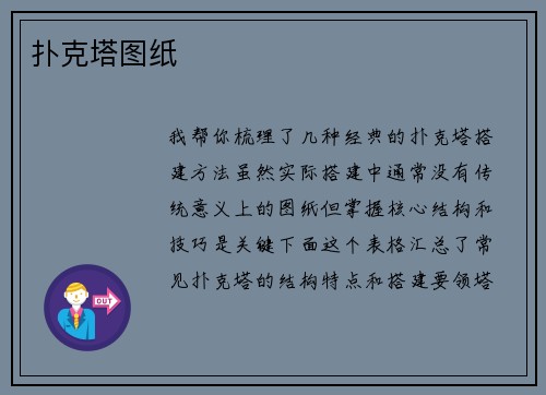 扑克塔图纸