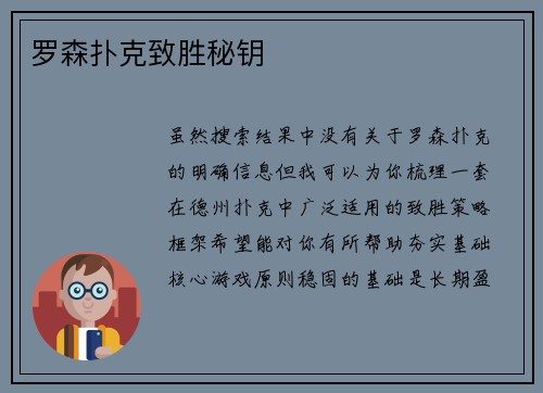 罗森扑克致胜秘钥