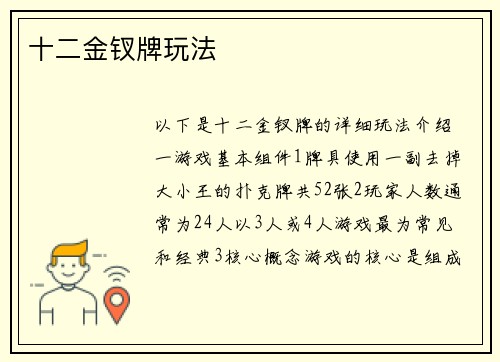 十二金钗牌玩法