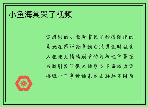 小鱼海棠哭了视频