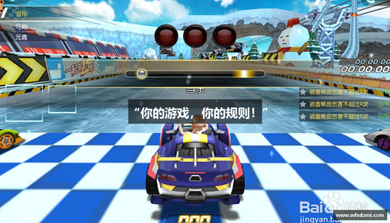 “你的游戏，你的规则！”